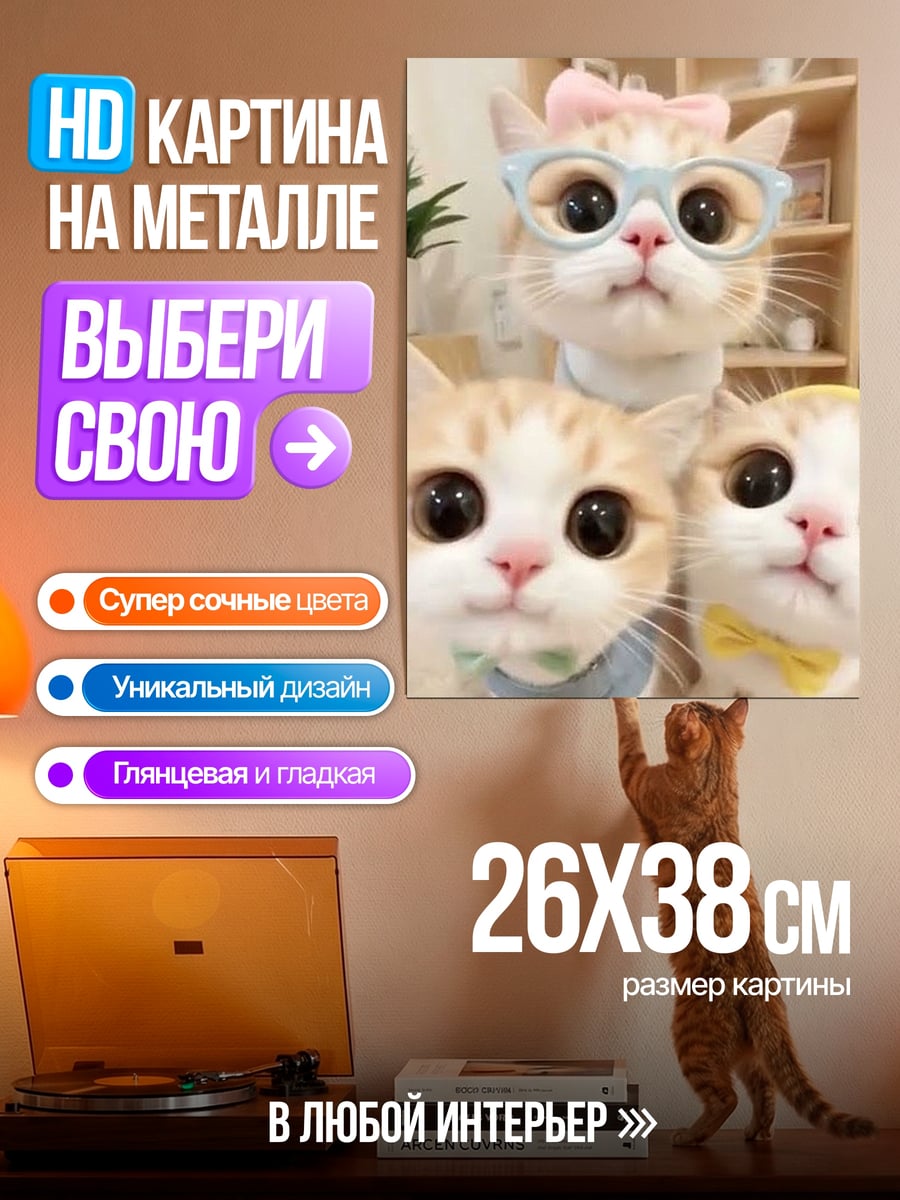 Картина на металле Три милых котенка