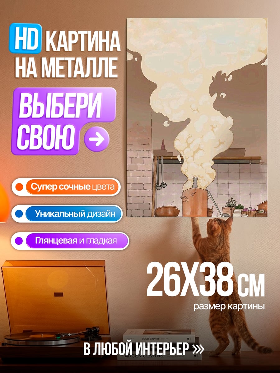 Картина на металле Кухонный пар