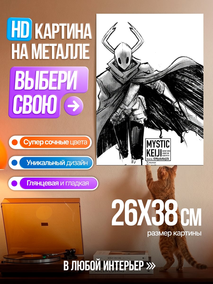 Картина на металле Рыцарь из Hollow Knight