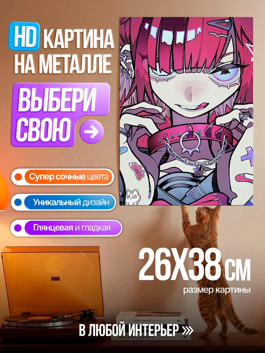 Картина на металле Аниме девушка с ошейником