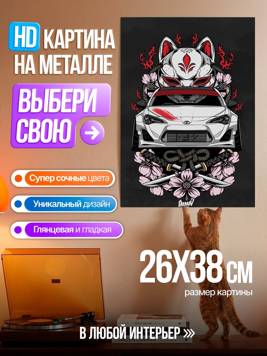 Картина на металле Автомобиль и маска кицунэ