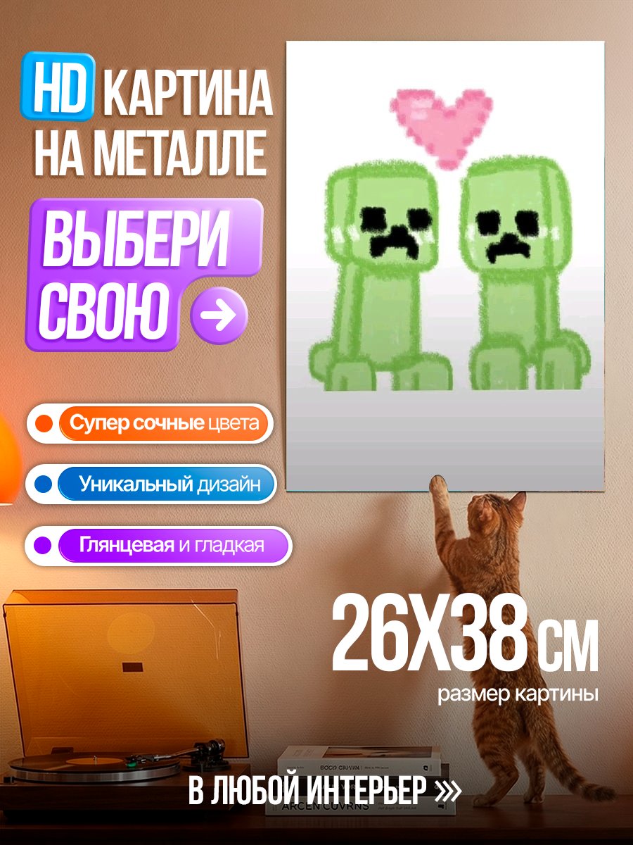 Картина на металле Криперы любовь Майнкрафт