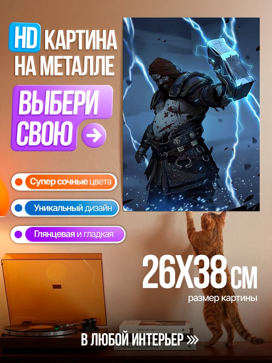 Картина на металле Тор громовержец