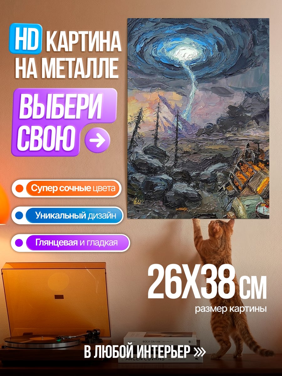 Картина на металле Буря над горами