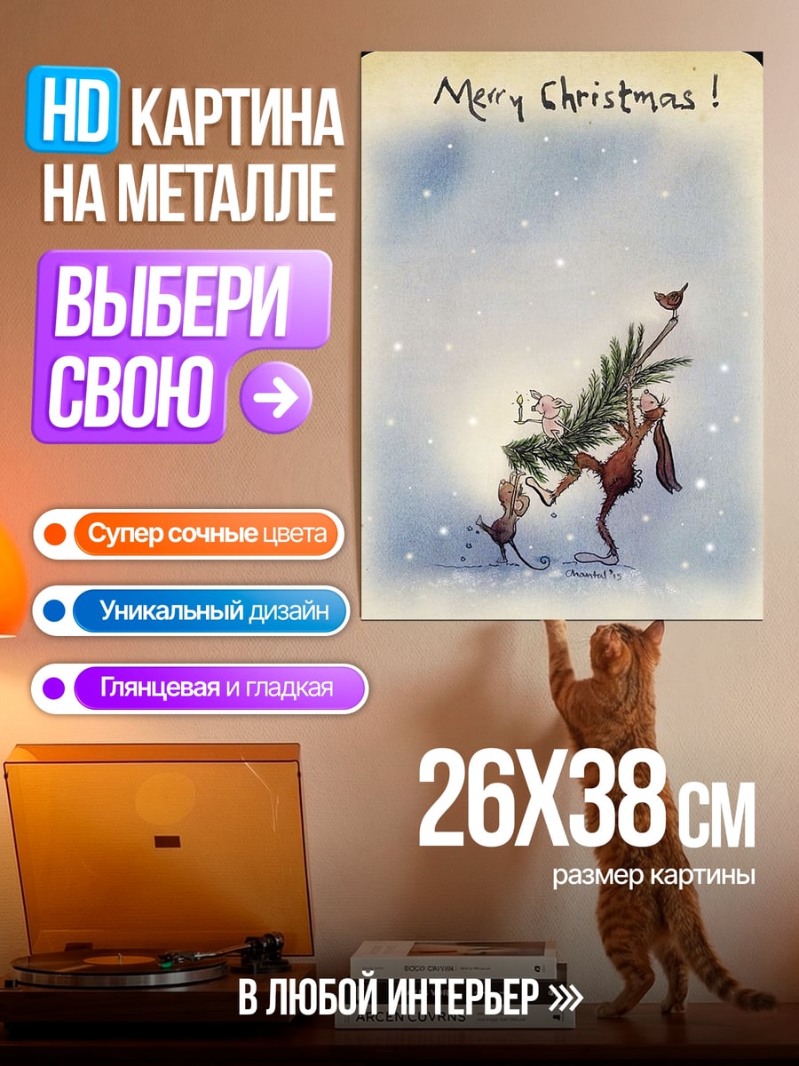 Картина на металле С Рождеством