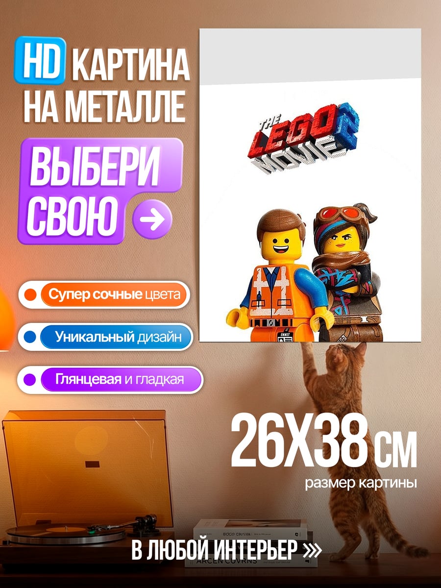 Картина на металле Лего герои