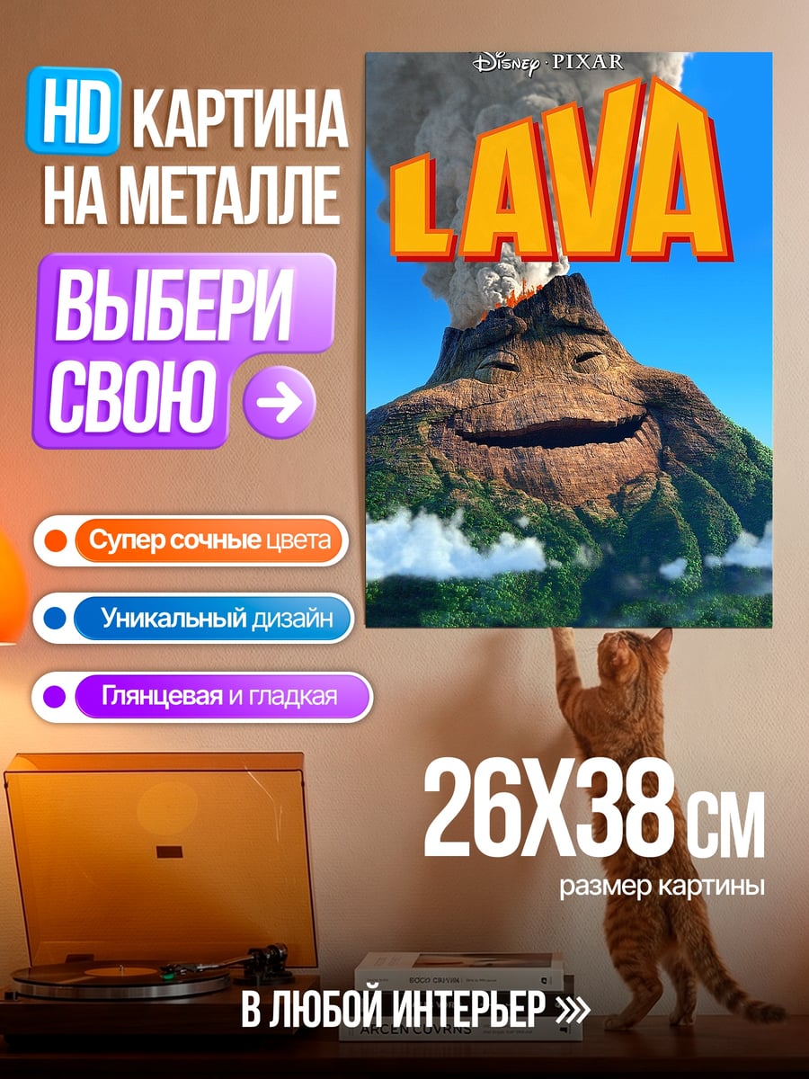 Картина на металле Вулкан Лава