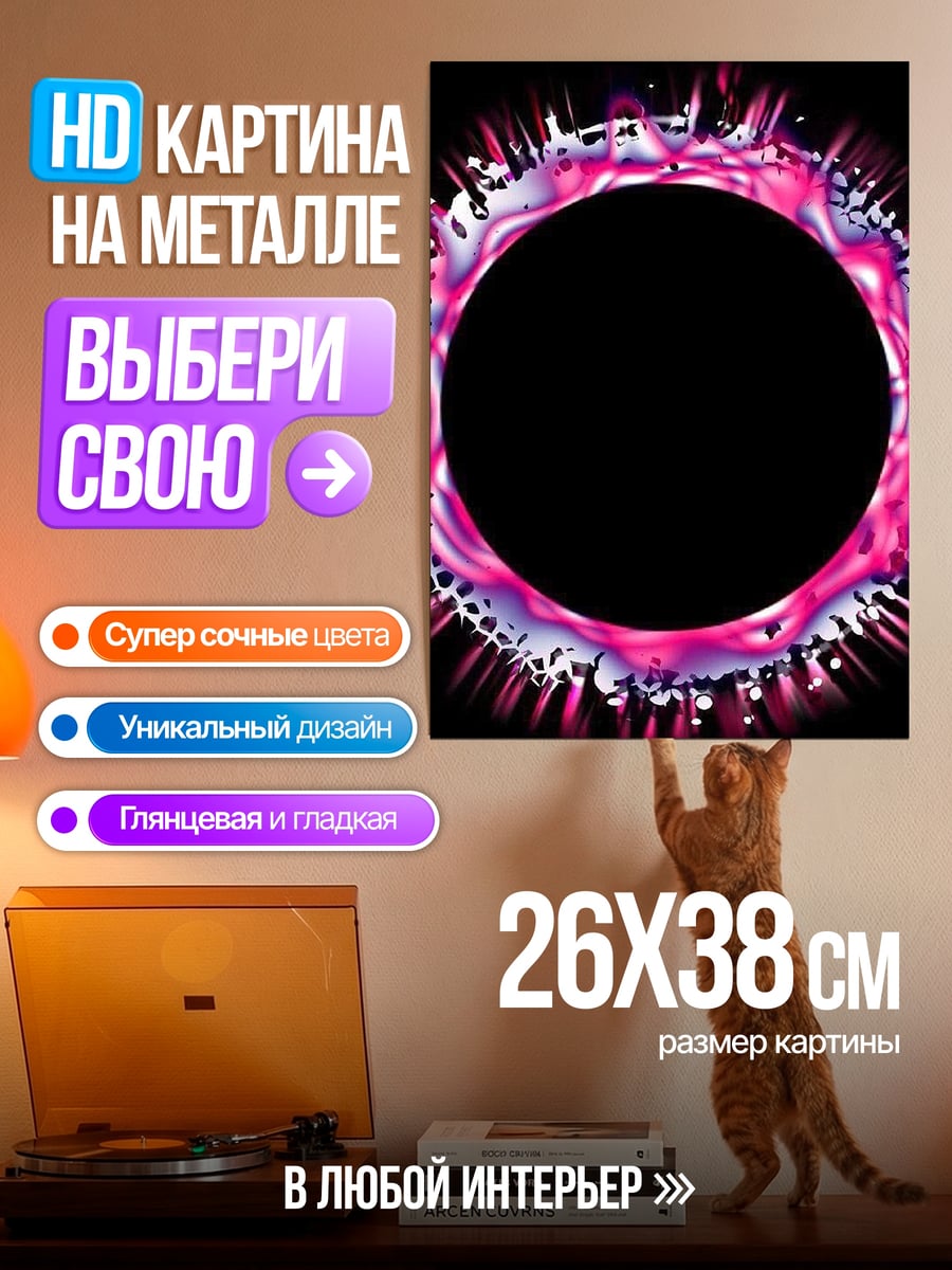 Картина на металле Космический вихрь