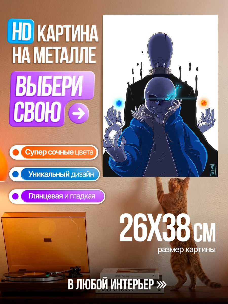 Картина на металле Санс и Гастер