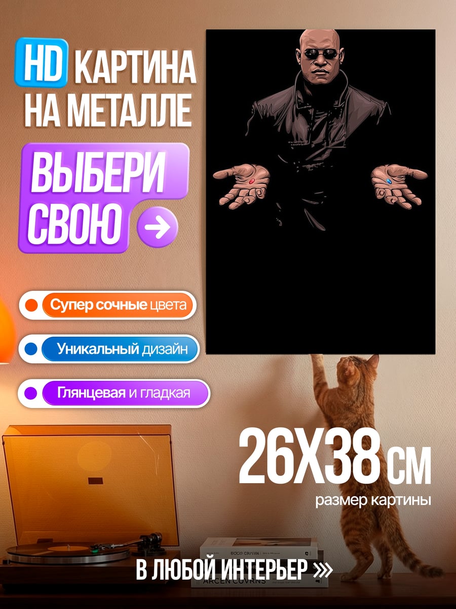 Картина на металле Морфеус Матрица