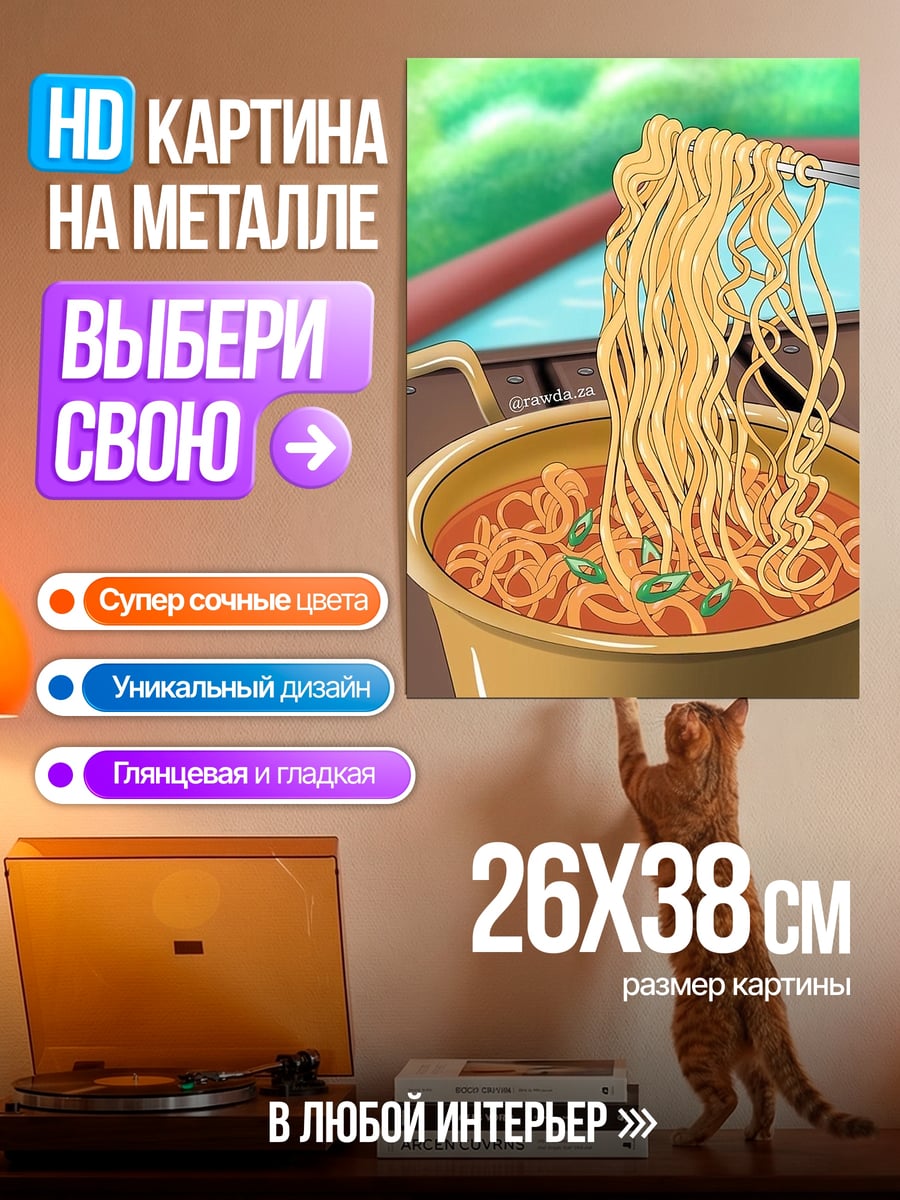 Картина на металле Рамен с лапшой