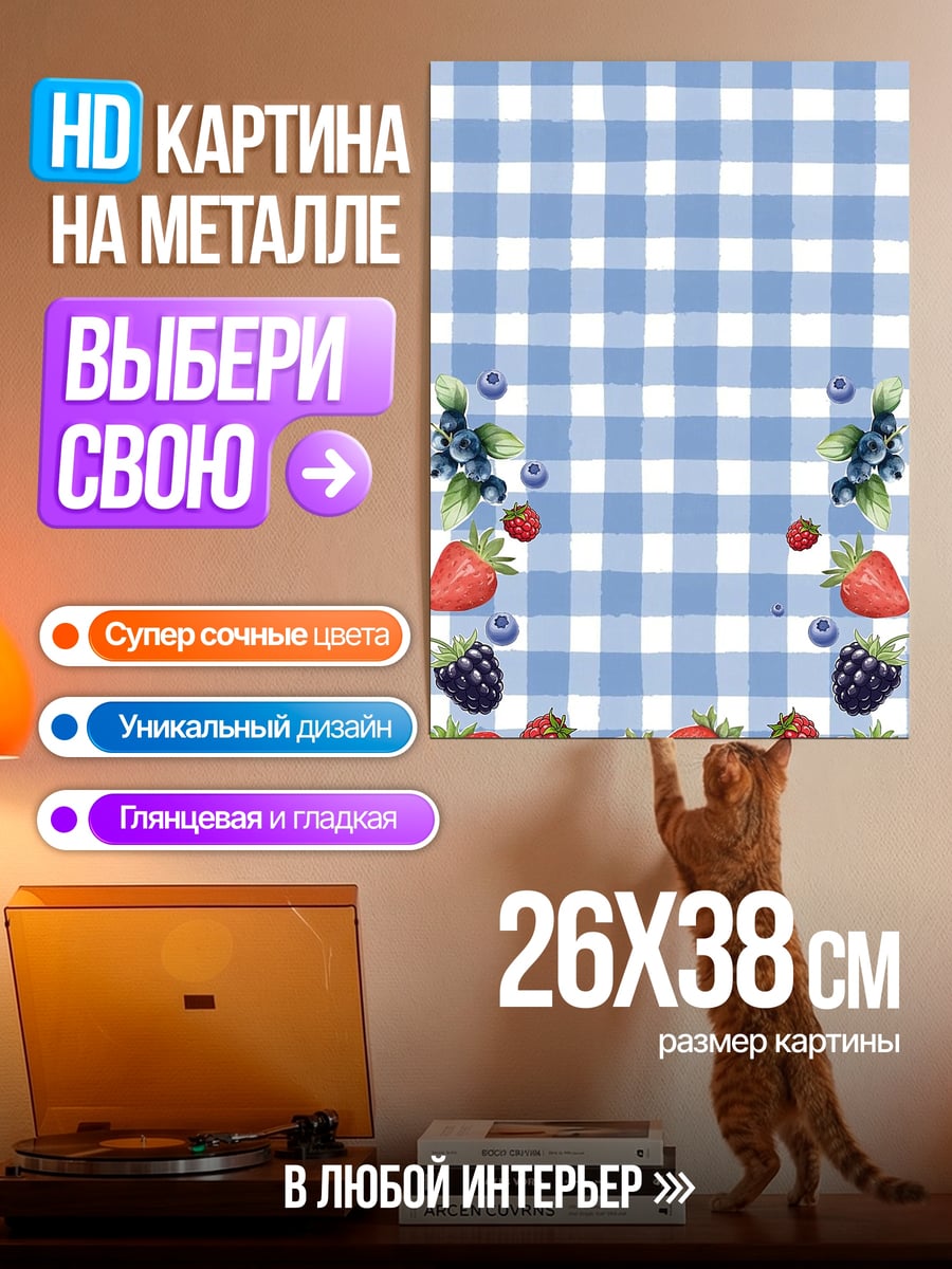 Картина на металле Ягодный узор
