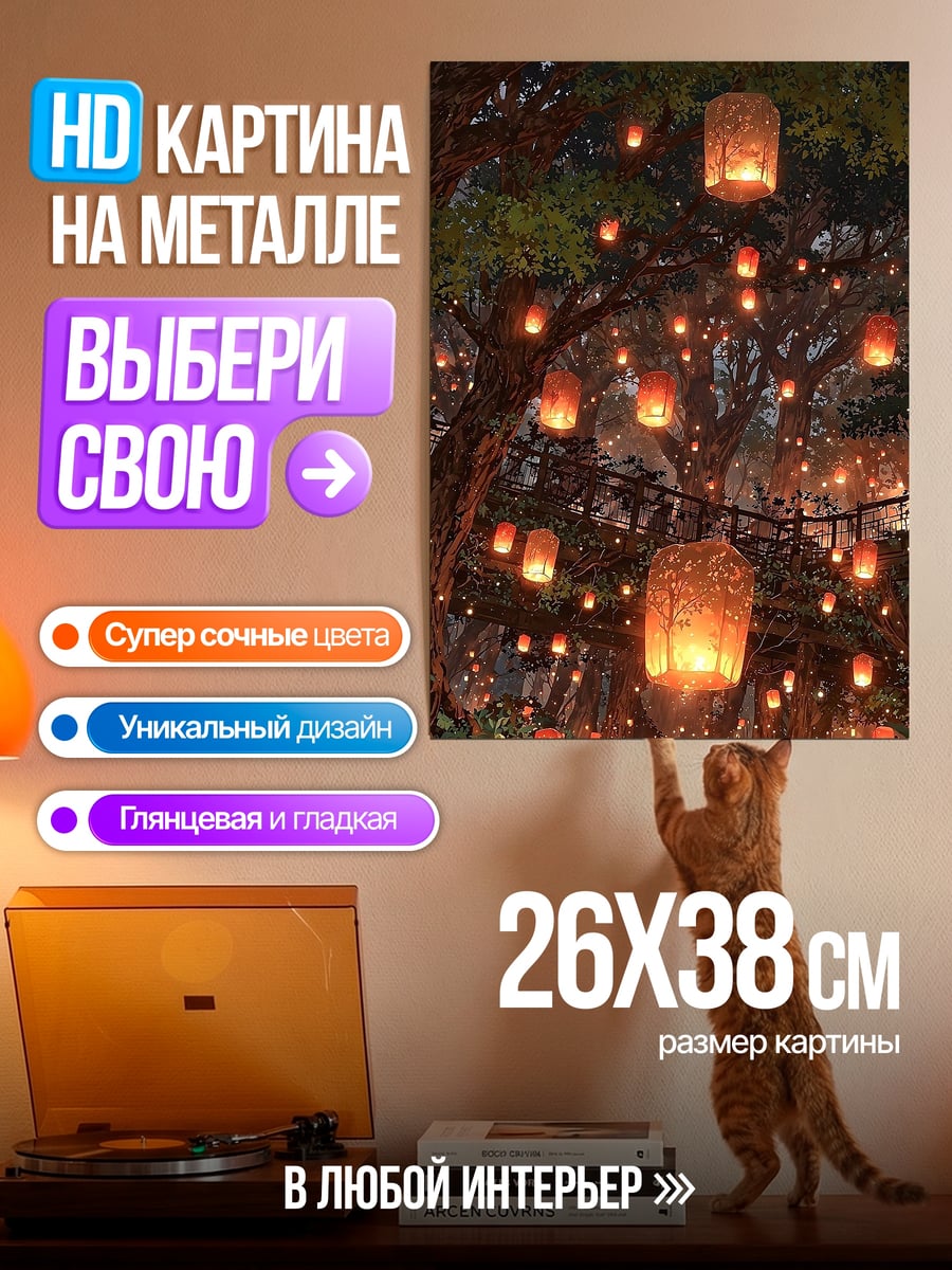 Картина на металле Фонарики в лесу