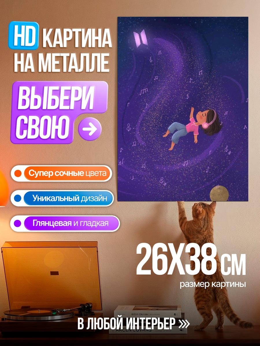 Картина на металле Девочка в космосе