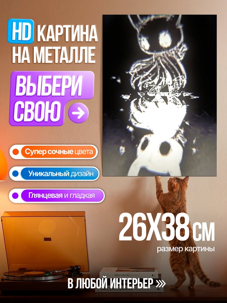Картина на металле Полый рыцарь