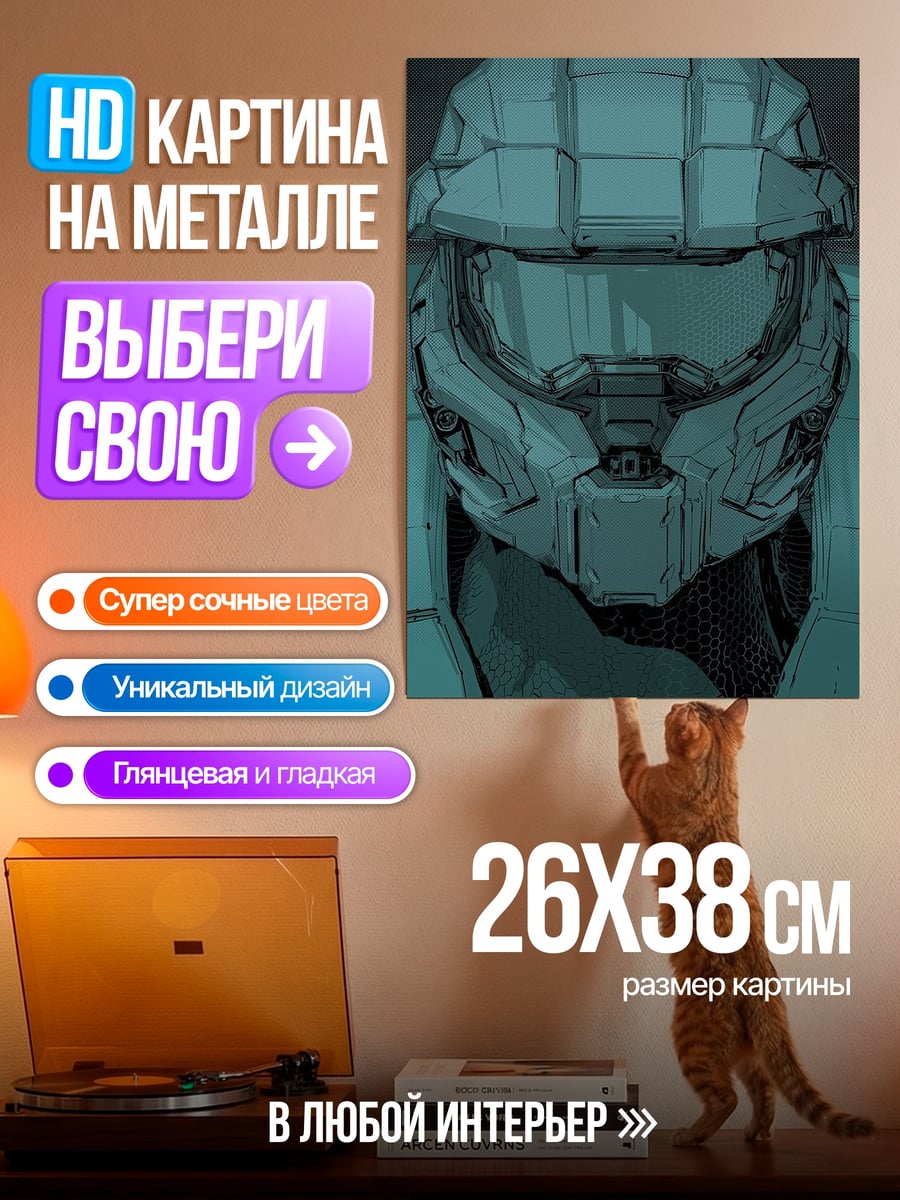 Картина на металле Мастер Чиф шлем