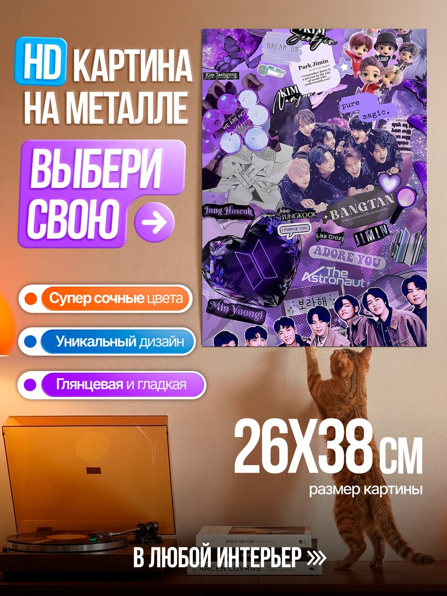 Картина на металле Коллаж BTS фиолетовый
