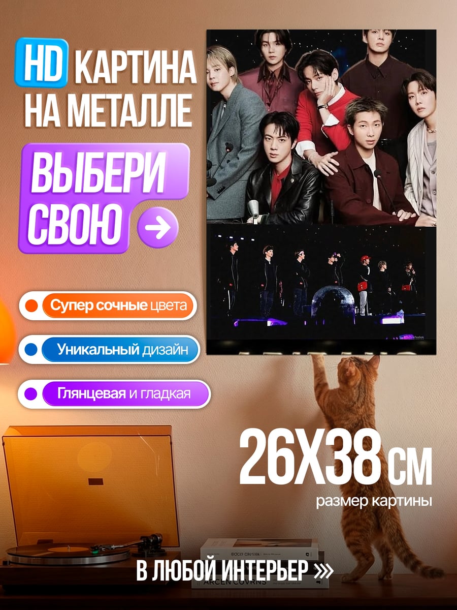 Картина на металле BTS Ариранг