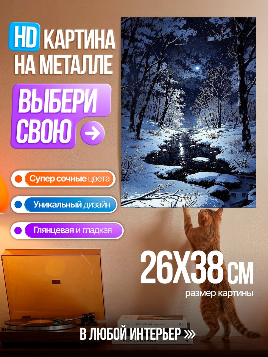 Картина на металле Зимний лес лунный свет