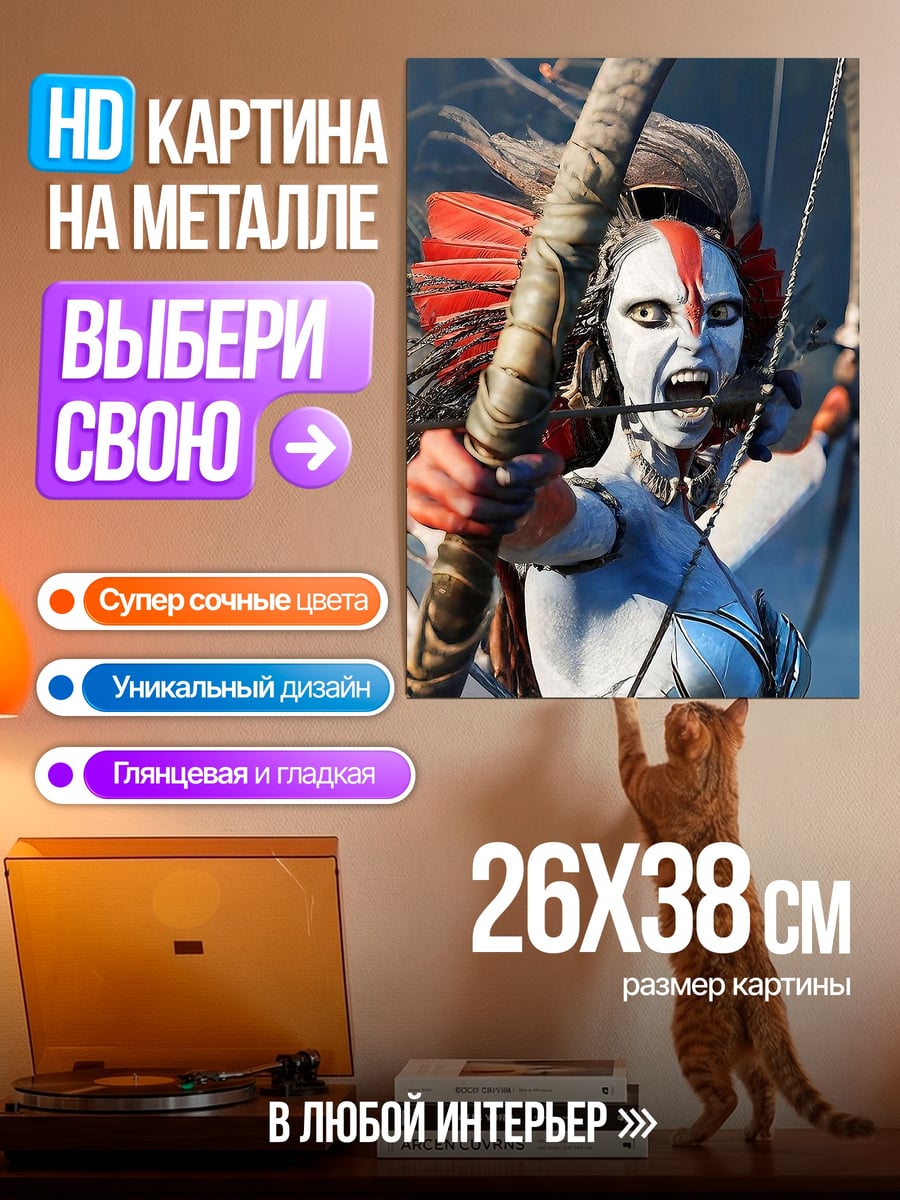 Картина на металле Воительница с луком