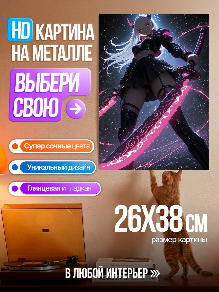 Картина на металле Девушка с розовыми мечами