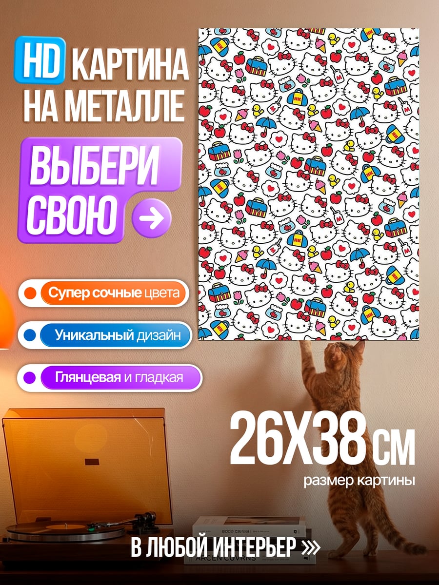 Картина на металле Хелло Китти паттерн