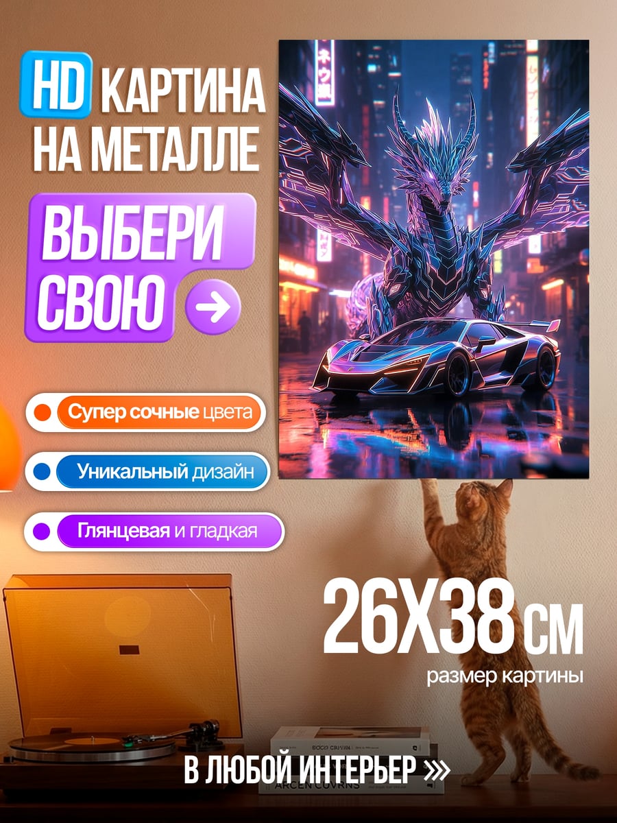 Картина на металле Битва огненных воинов