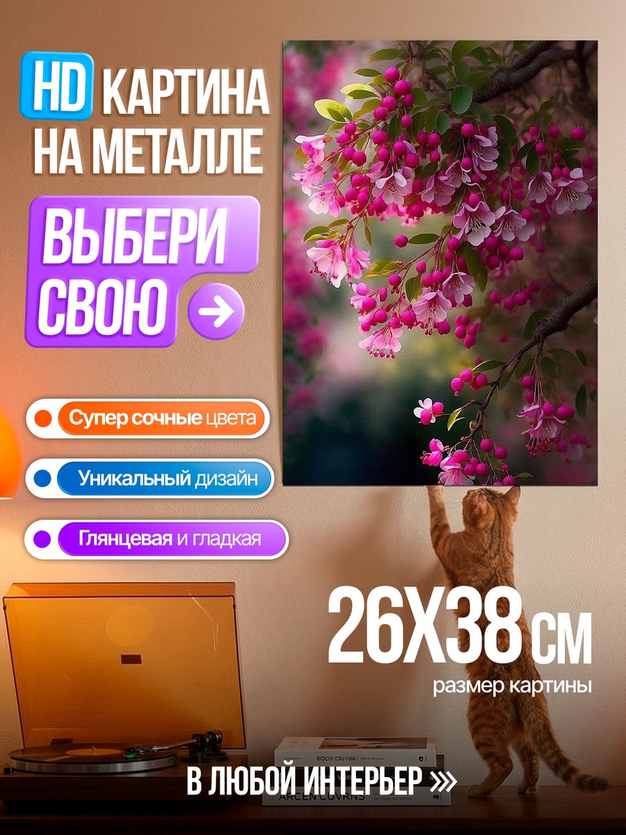 Картина на металле Цветущая сакура весна