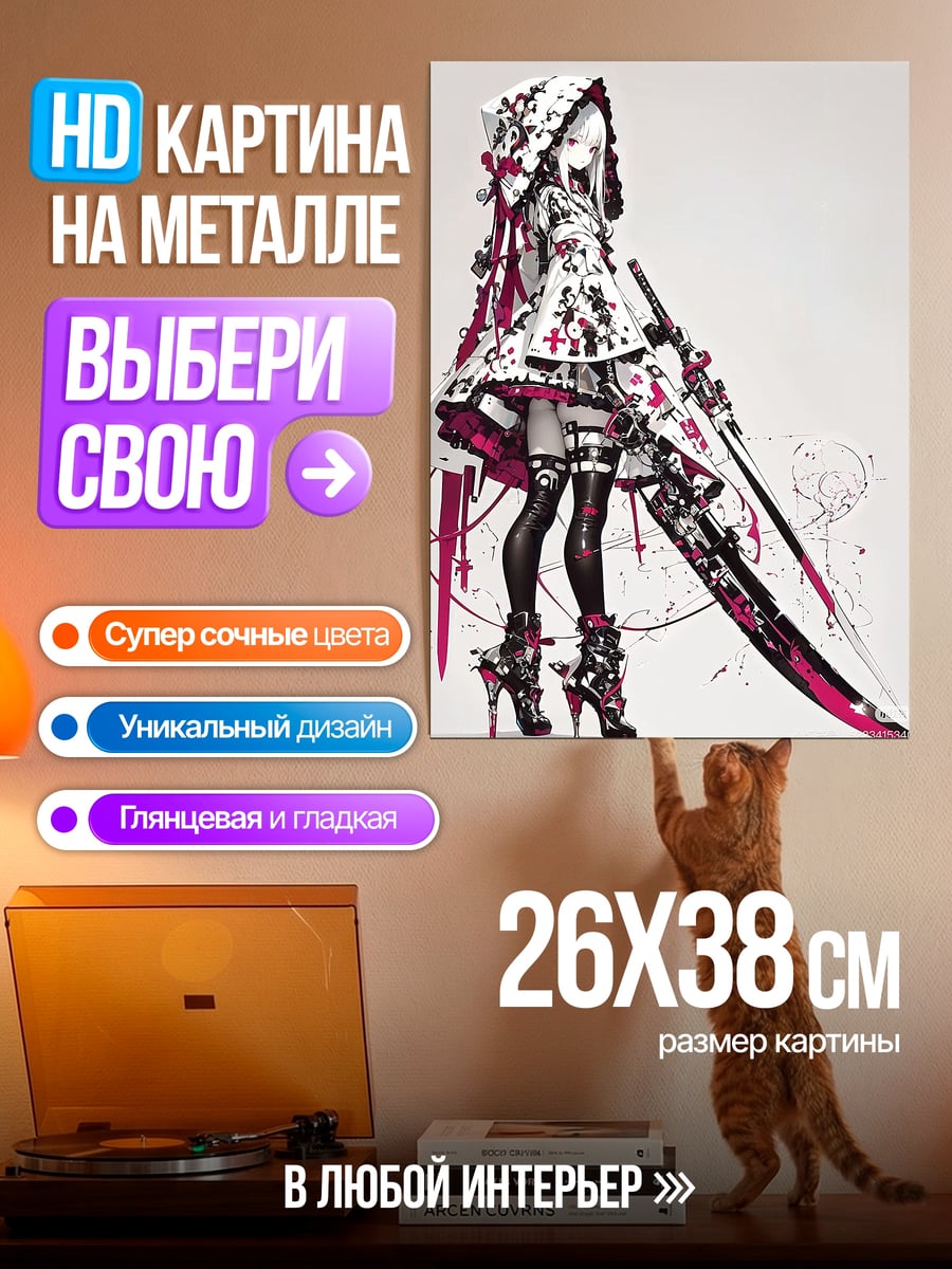 Картина на металле Аниме девушка с мечом