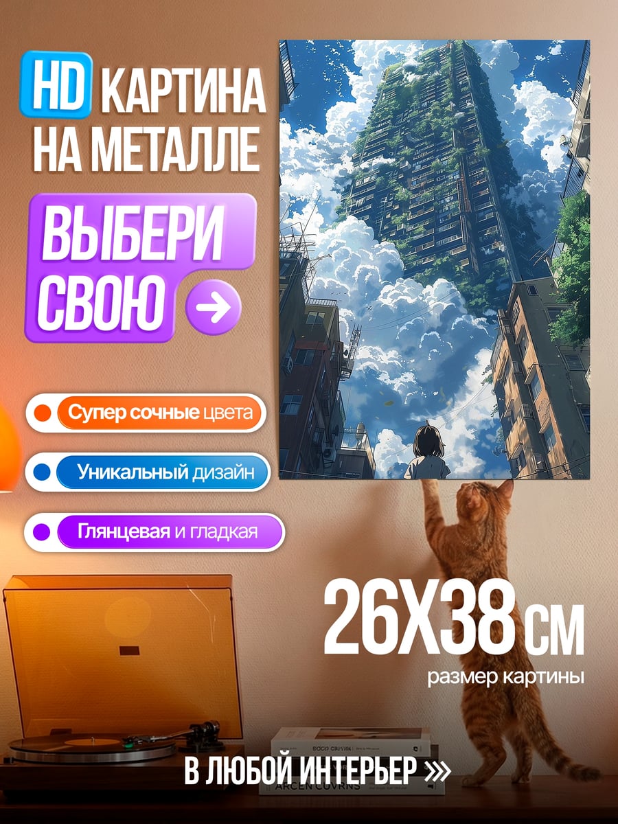 Картина на металле Город будущего