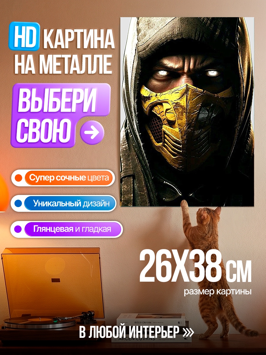 Картина на металле Скорпион лицо