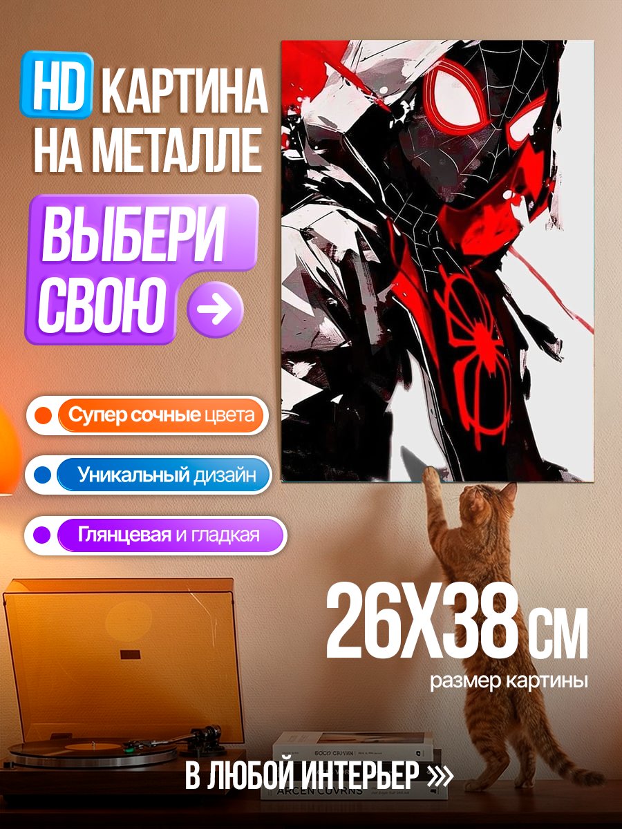 Картина на металле Человек-паук Майлз Моралес