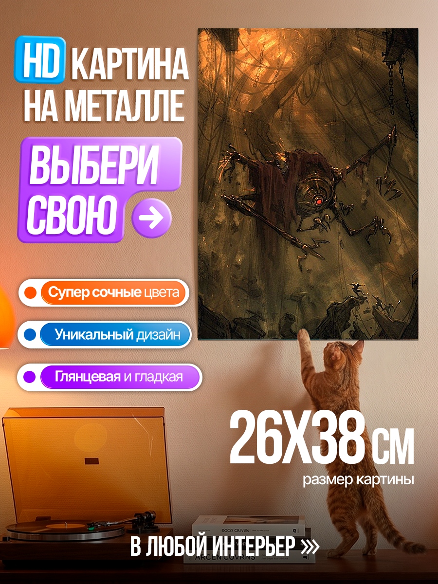 Картина на металле Жуткий монстр в пещере