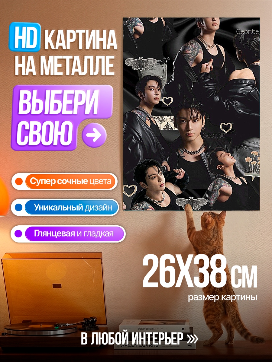 Картина на металле Jungkook в черном