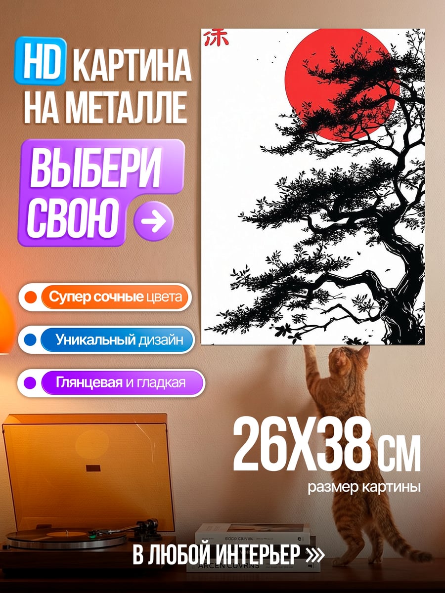 Картина на металле Солнце и сосна