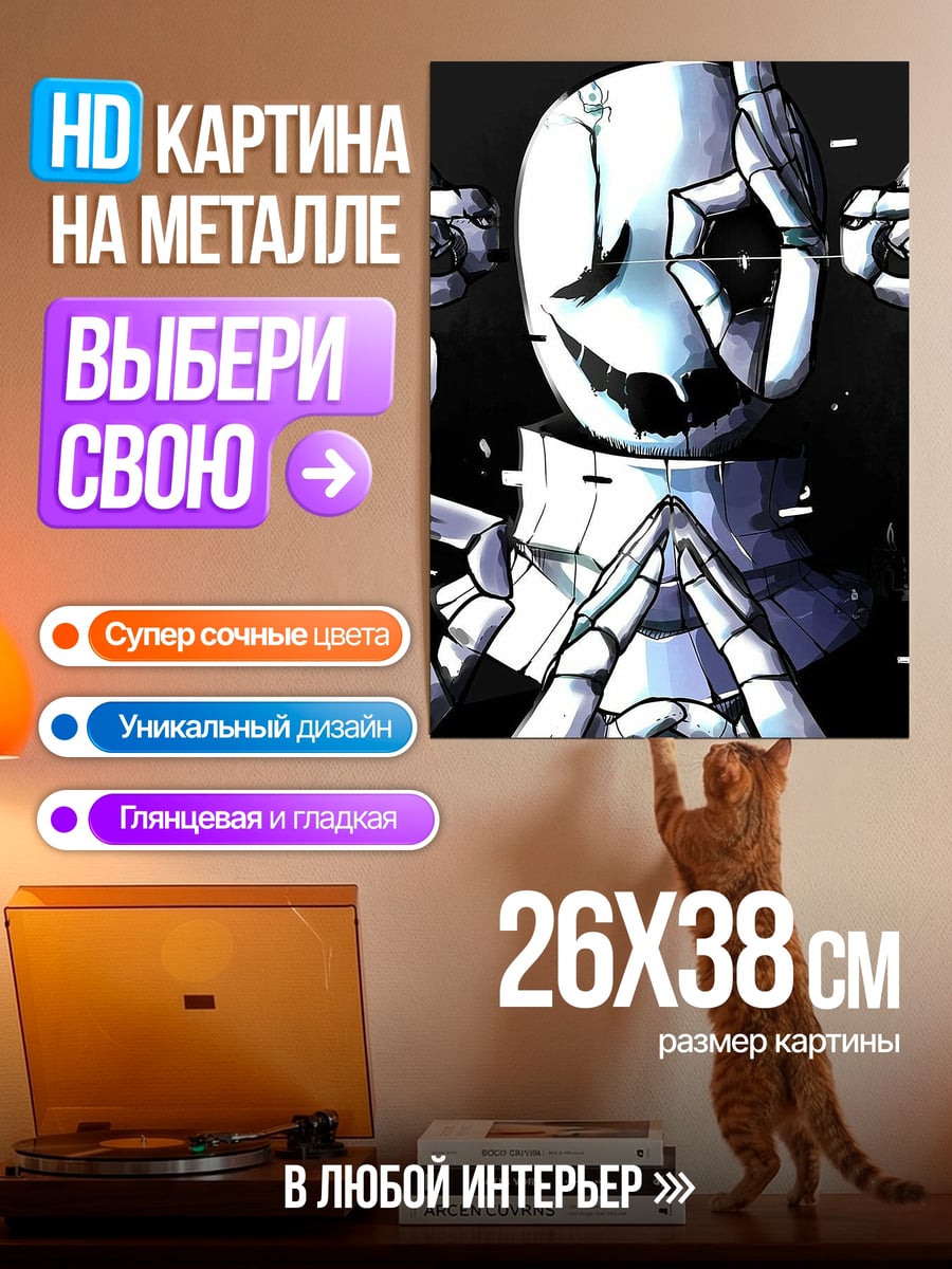 Картина на металле Gaster персонаж