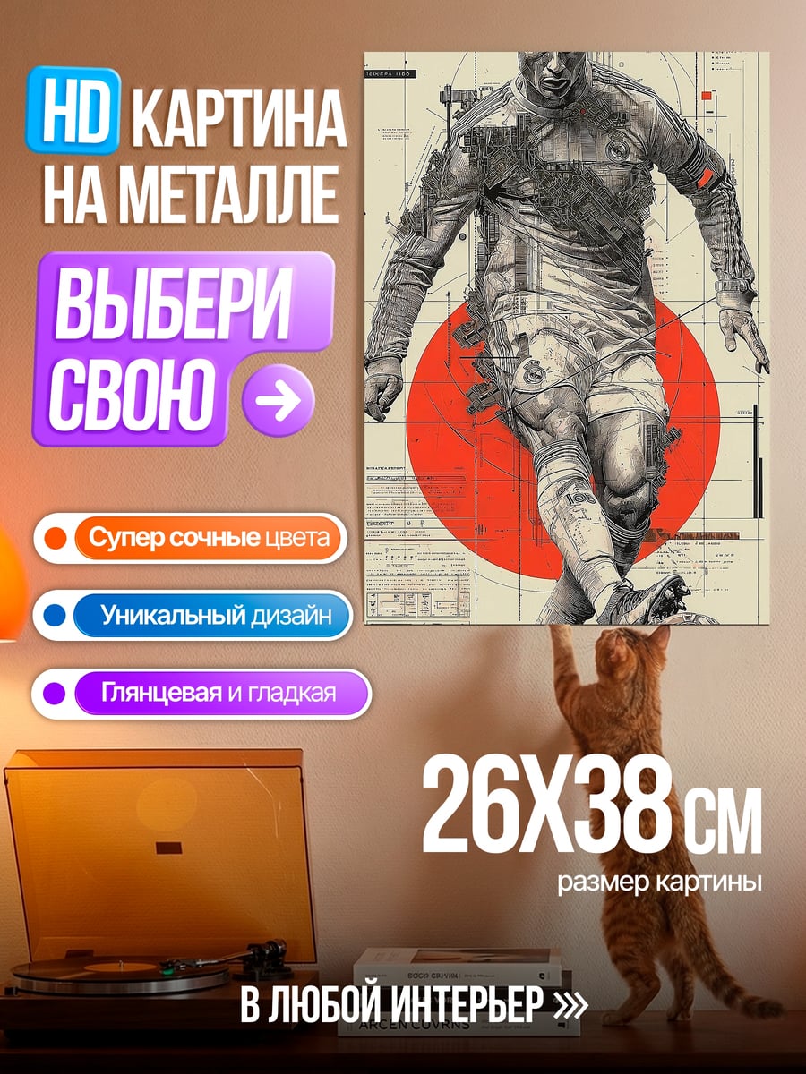 Картина на металле Криштиану Роналду футбол