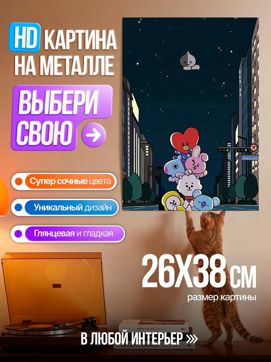 Картина на металле BT21 ночь город