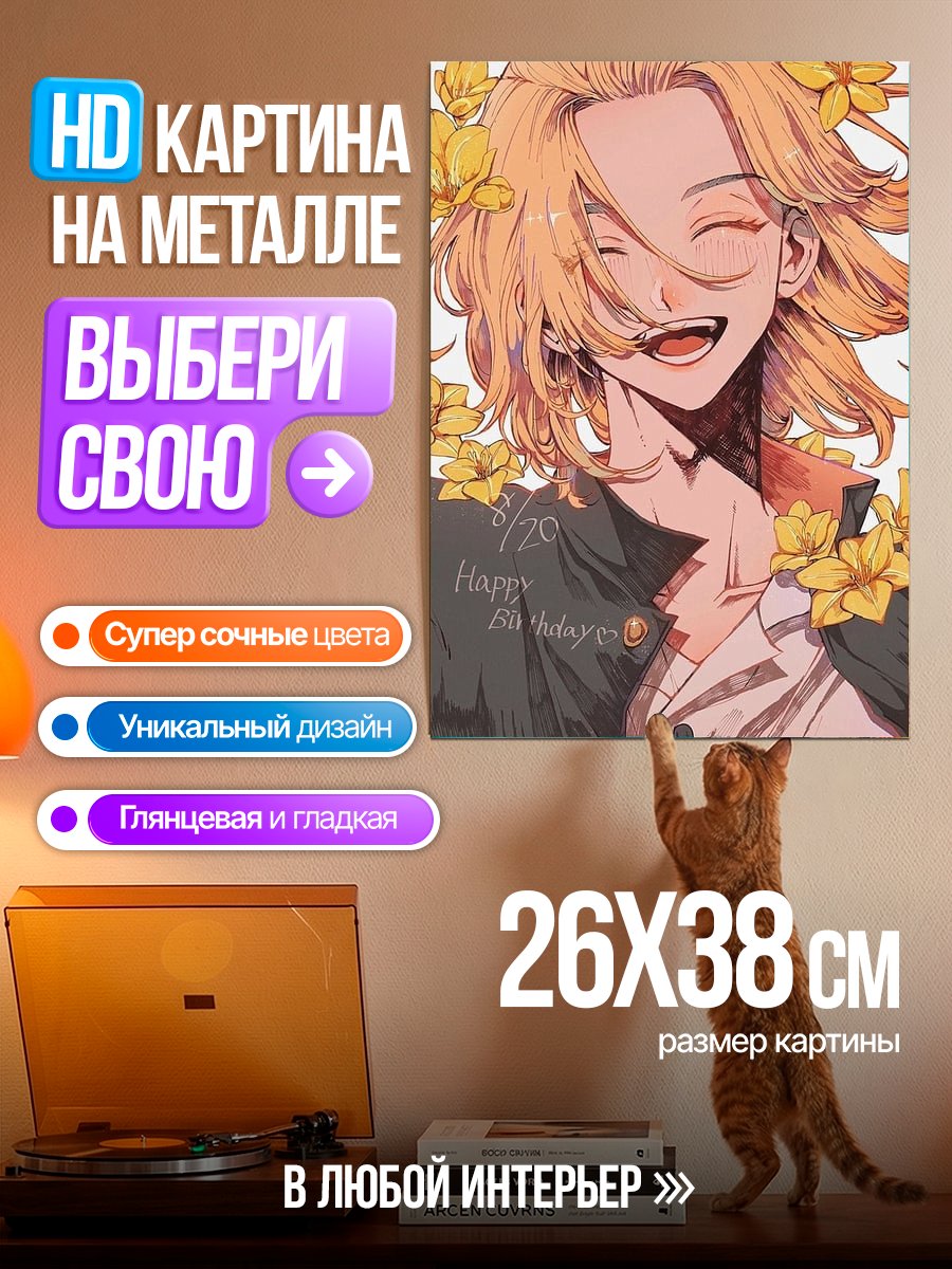 Картина на металле Счастливый Майки