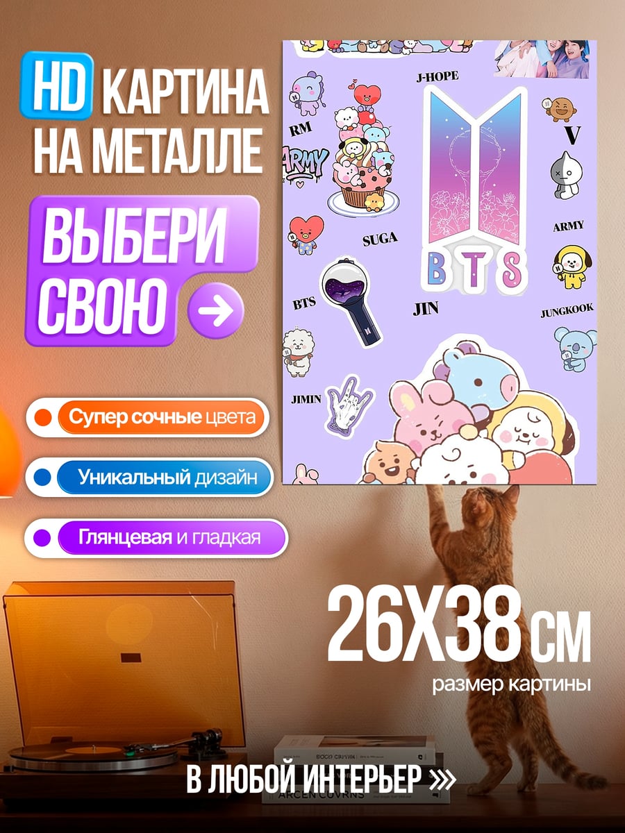Картина на металле BTS Чиби персонажи