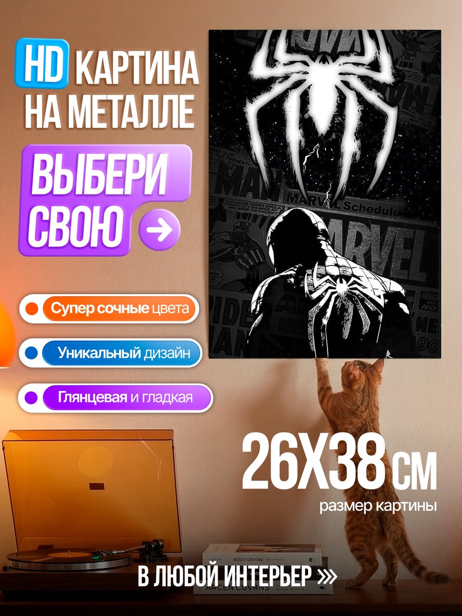 Картина на металле Человек-паук в черном костюме