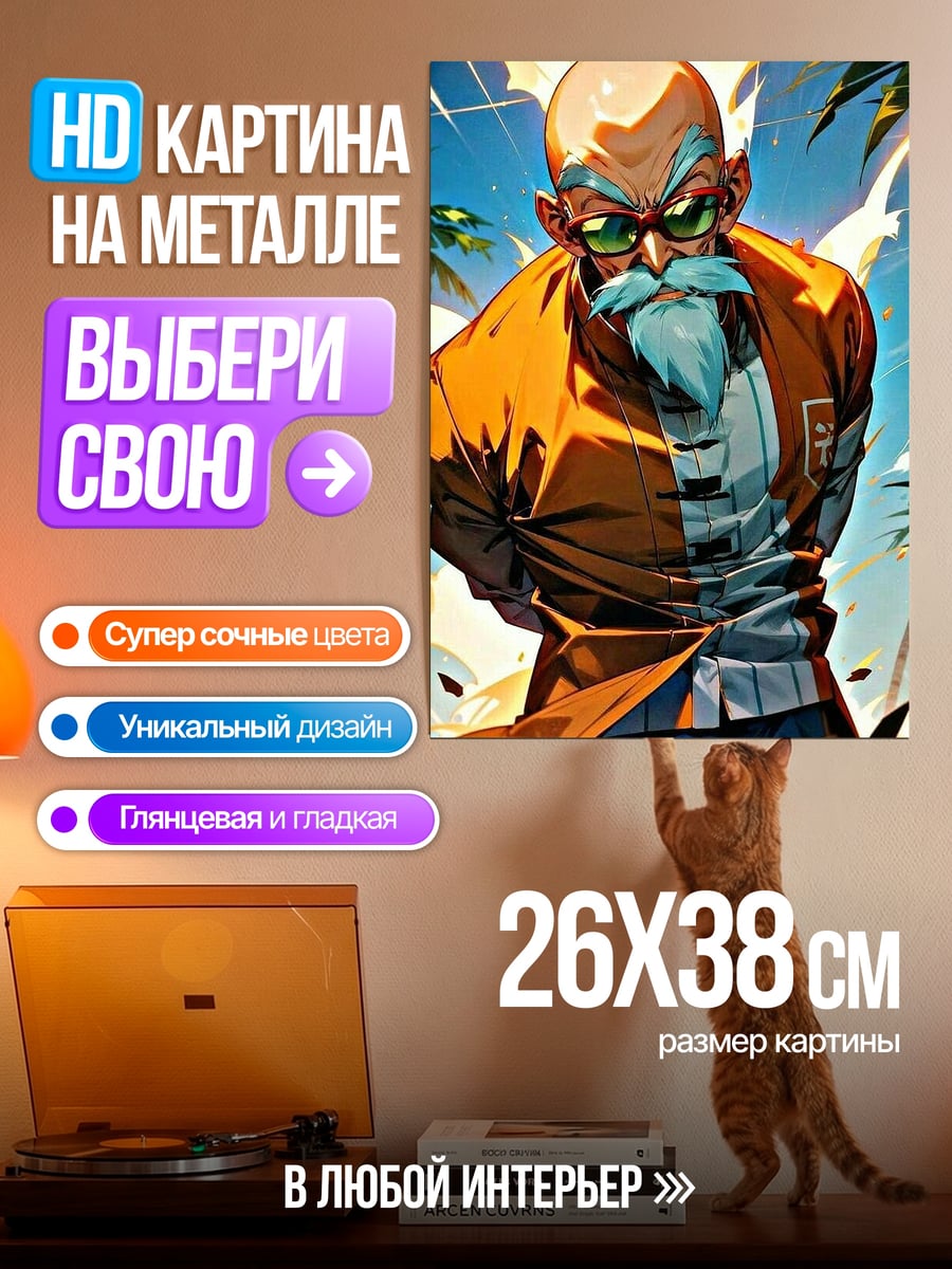 Картина на металле Мастер Роши