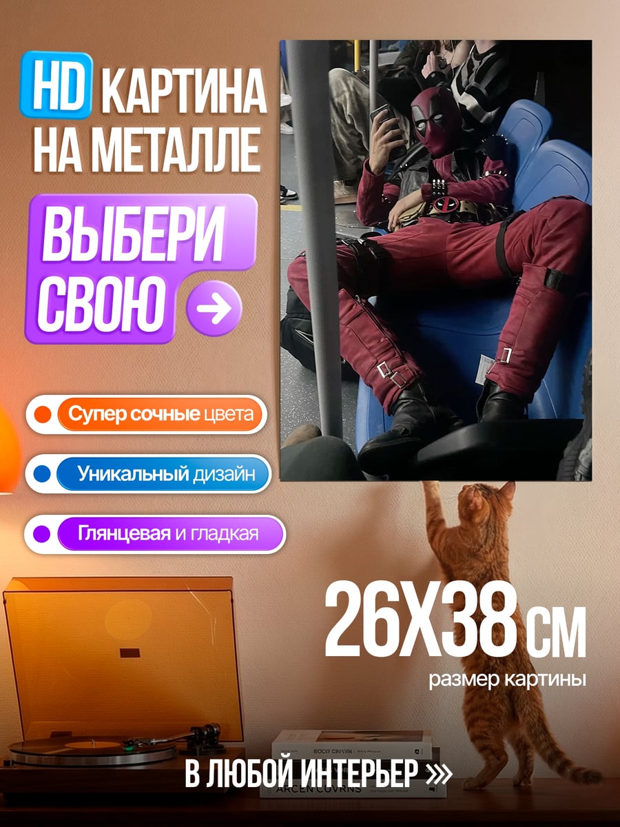 Картина на металле Дэдпул на автобусе