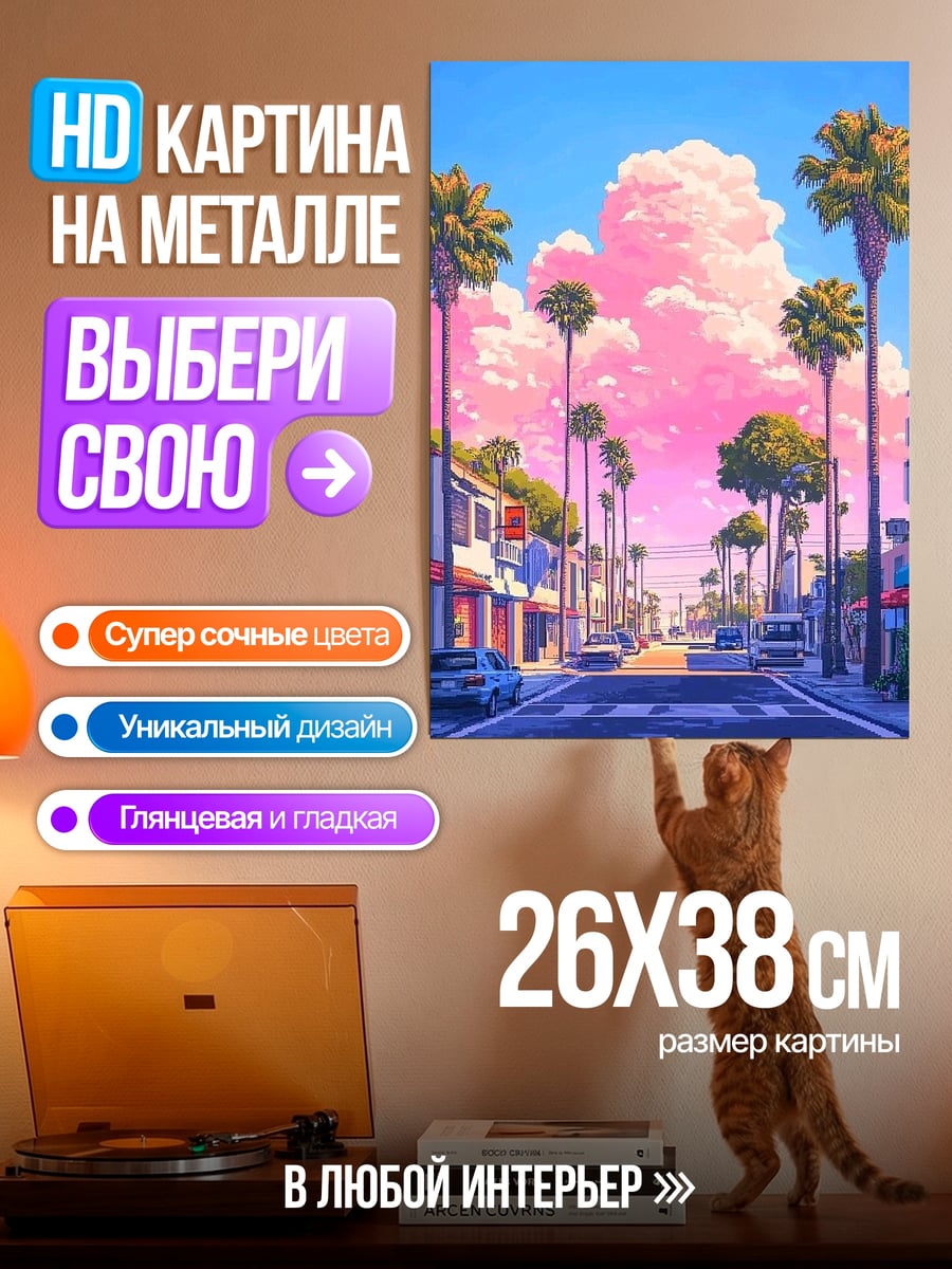 Картина на металле Летний город