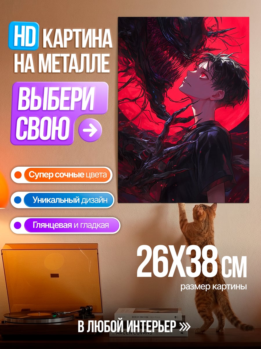 Картина на металле Парень и демон