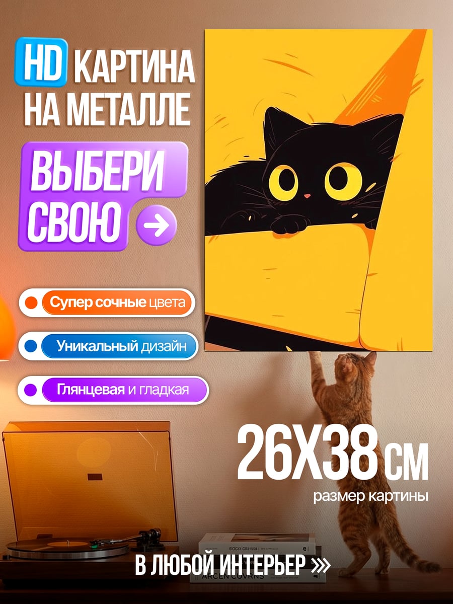 Картина на металле Черный кот