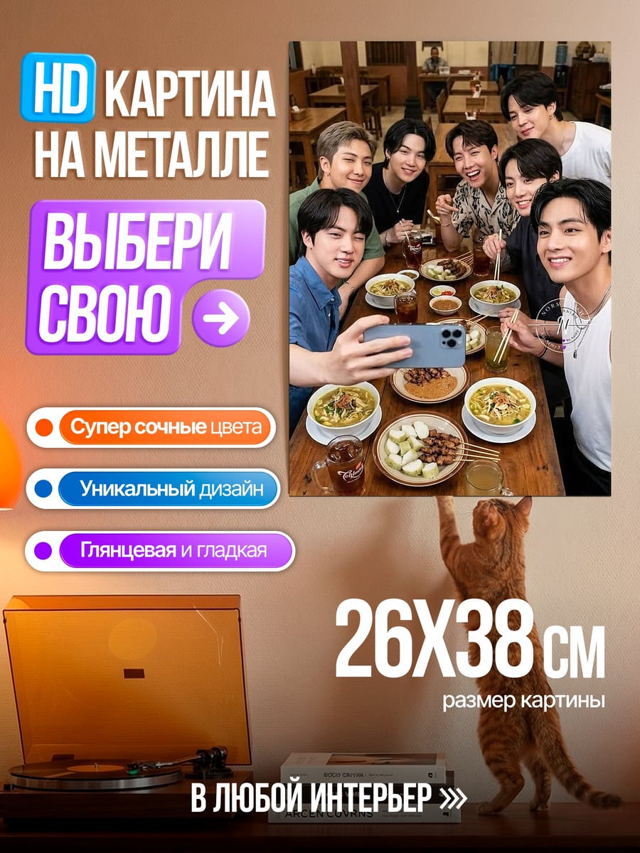 Картина на металле Группа BTS