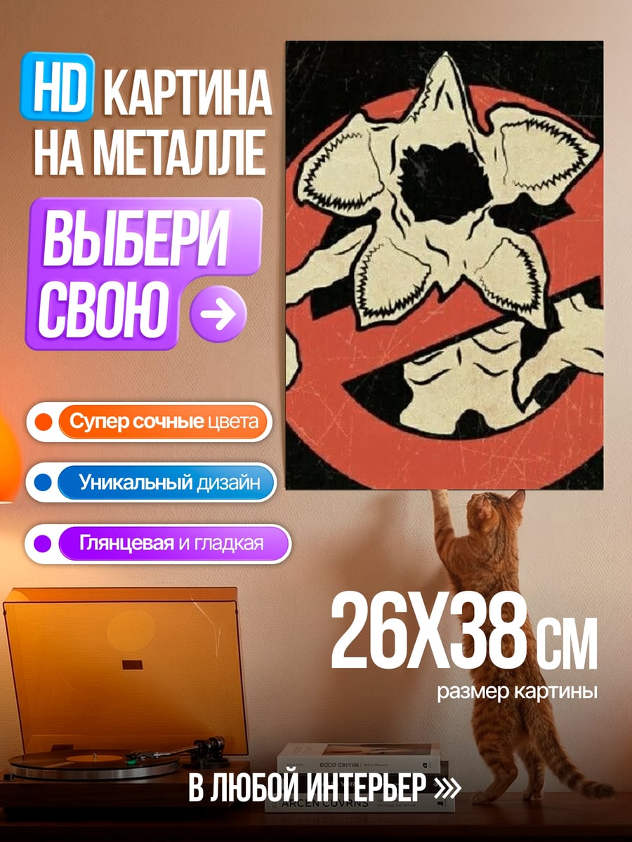 Картина на металле Демон из чужих