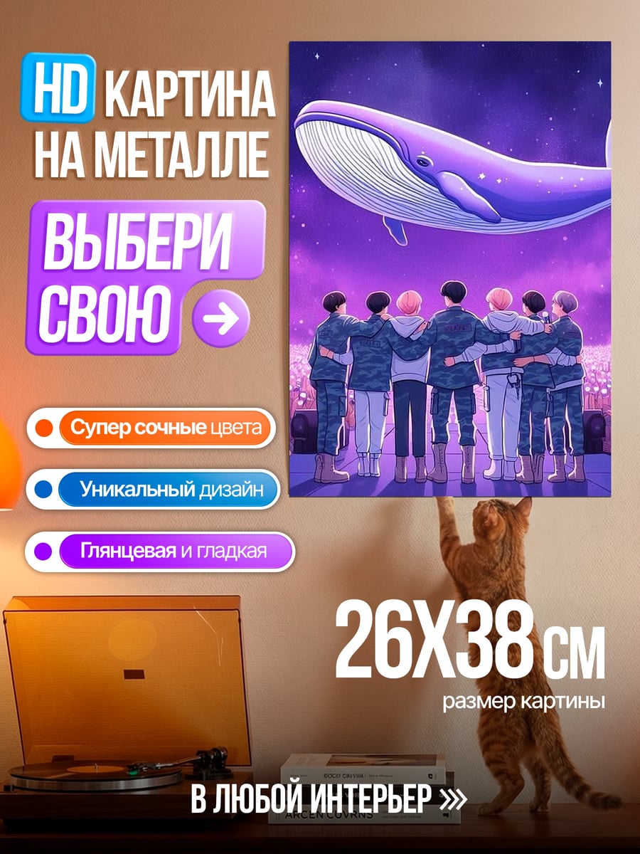 Картина на металле Парни с фиолетовым китом