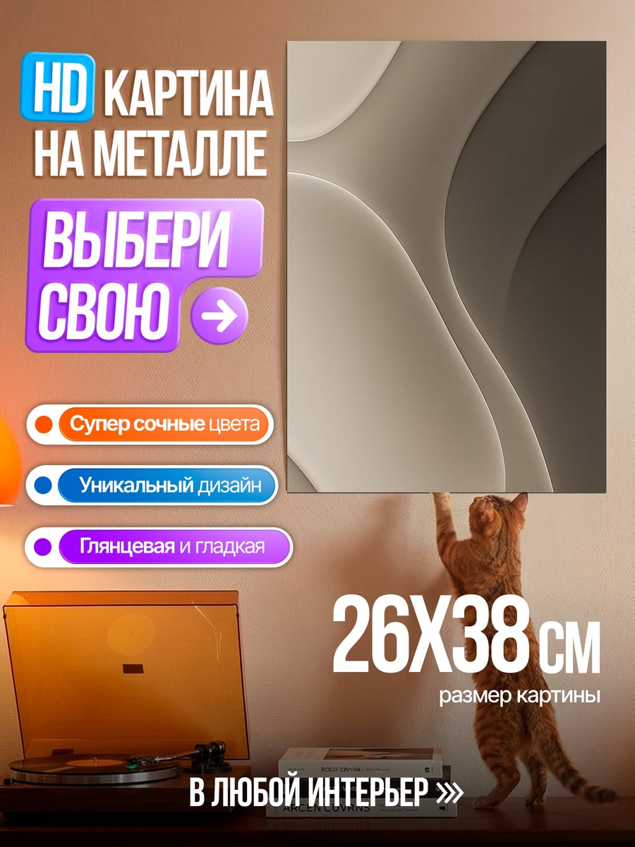 Картина на металле Абстрактные волны
